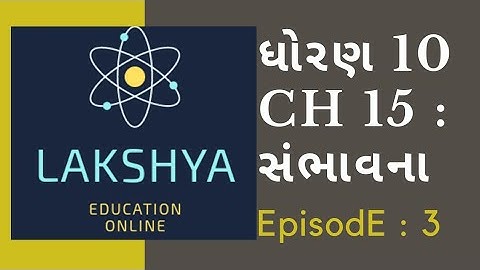 Std 10 ગણિત | Ch 15  સંભાવના | Episode 3