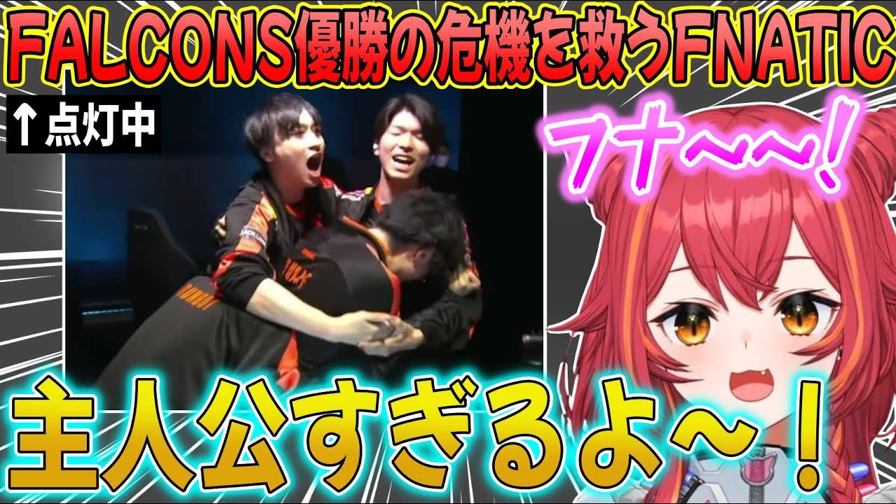 CRの賞金配分について聞いたり、土壇場で世界を救ったFNATICに感動する猫汰つな・渋谷ハル・RAS【ぶいすぽ / 猫汰つな / 切り抜き】