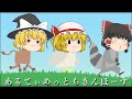 【ゆっくり実況】動物界の王様決定戦【アルティメットチキンホース】