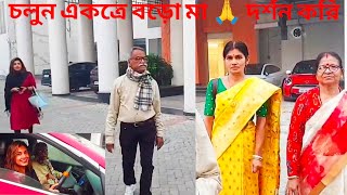 Download Lagu এবারের দর্শন খুব ভালো হয়েছে মা 🙏 গো সকলের মঙ্গল কর- জয় বড়ো মা 🙏 এর জয় Next part coming at 8pm  MP3