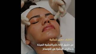 Hydrafacial, Al Raya Medical Center