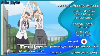 Alice in Deadly School [2021] Official Trailer مترجم