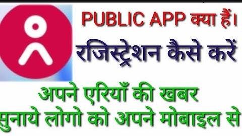 public app kaise use kare! public app par video kaise upload kare.public app kiya hain.