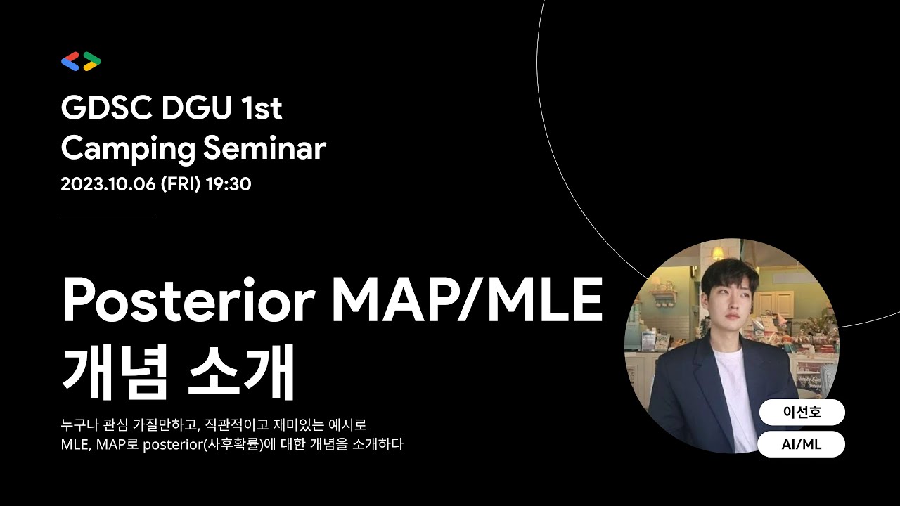 [GDSC DGU] Posterior MAP/MLE 개념 소개 (이선호) - YouTube