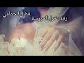 فضل الحمامي زفة دخول العروسة كاملة وبدون اسم وبدون حقوق mp3