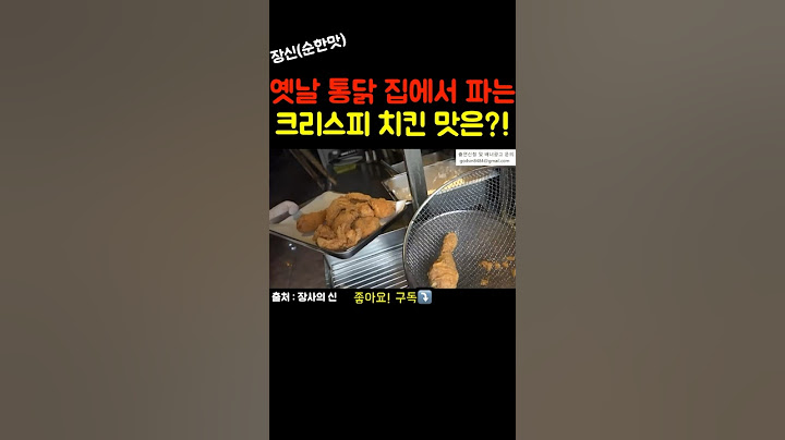 옛날통닭 집 크리스피 치킨