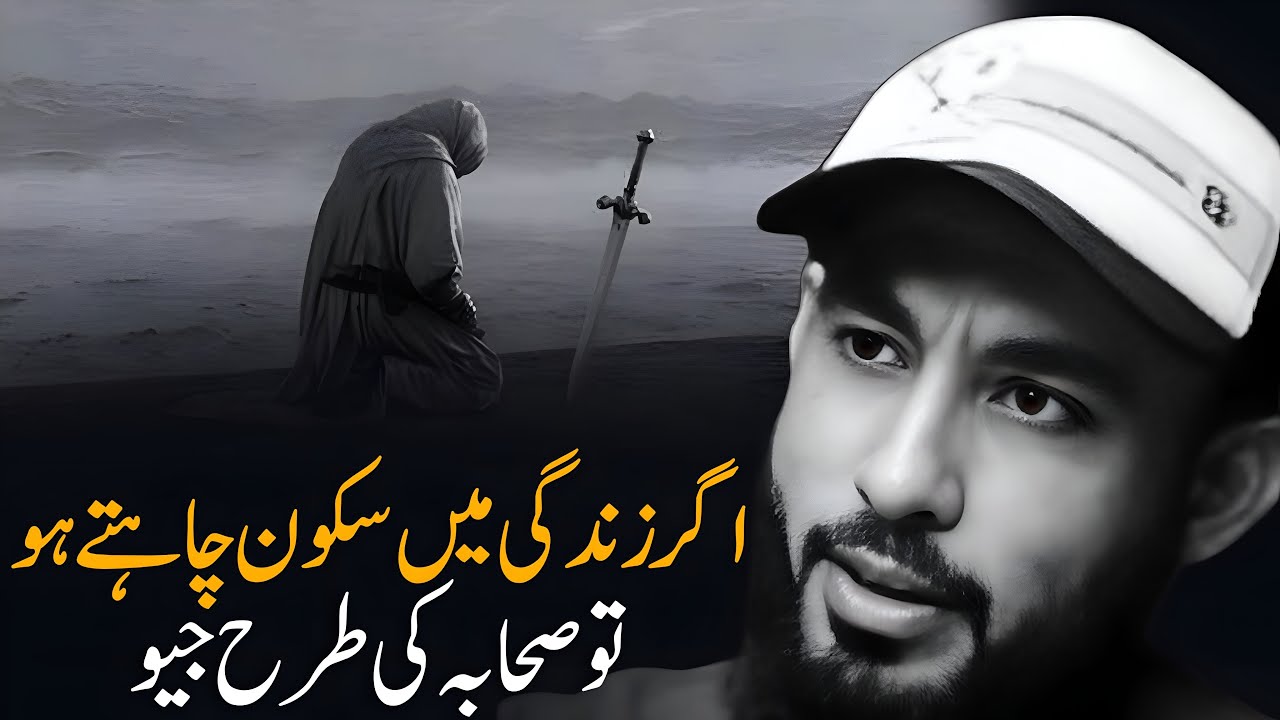 [URDU] The Secret of a Successful Life, Live Like the Sahaba RA 