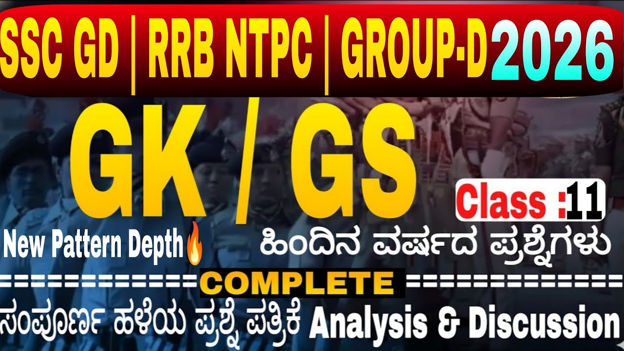 RRB GROUP-D & NTPC | SSC GD | MODEL QUESTION PAPER | MODEL QUESTION PAPER #dgroup  #groupd #rrbntpc