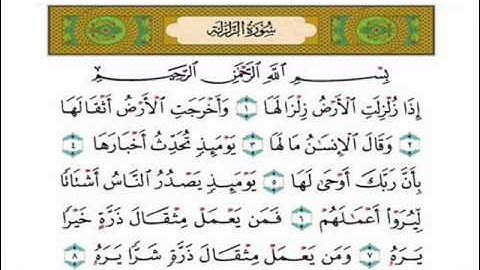 سورة الزلزلة بصوت الشيخ خالد القحطاني