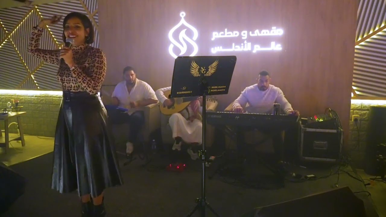 مقهى عالم الاندلس بالقطيف يقدم الفنانة ريم ابراهيم