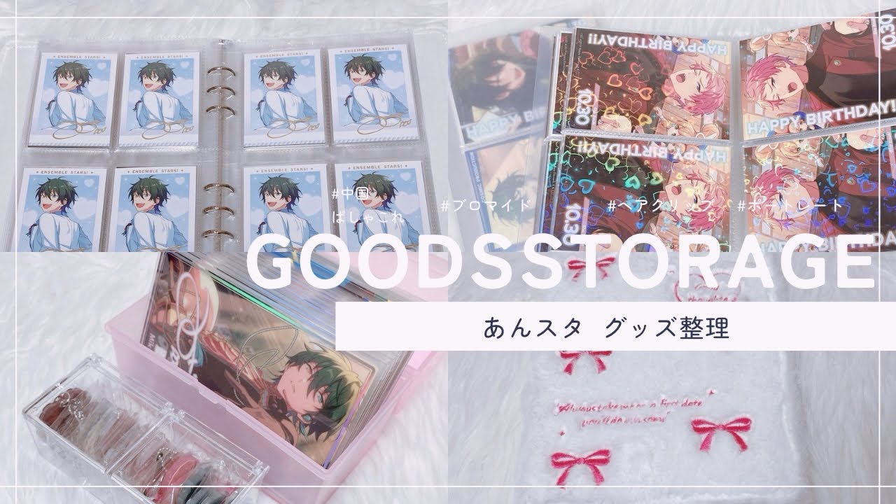 ❨ 作業/収納❩通販と100均で購入したアイテムを使ってグッズ整理