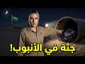 خبير أمريكي ظن أنه نفذ الجريمة الكاملة في السعودية وما وجدوه داخل الأنبوب صدم الجميع