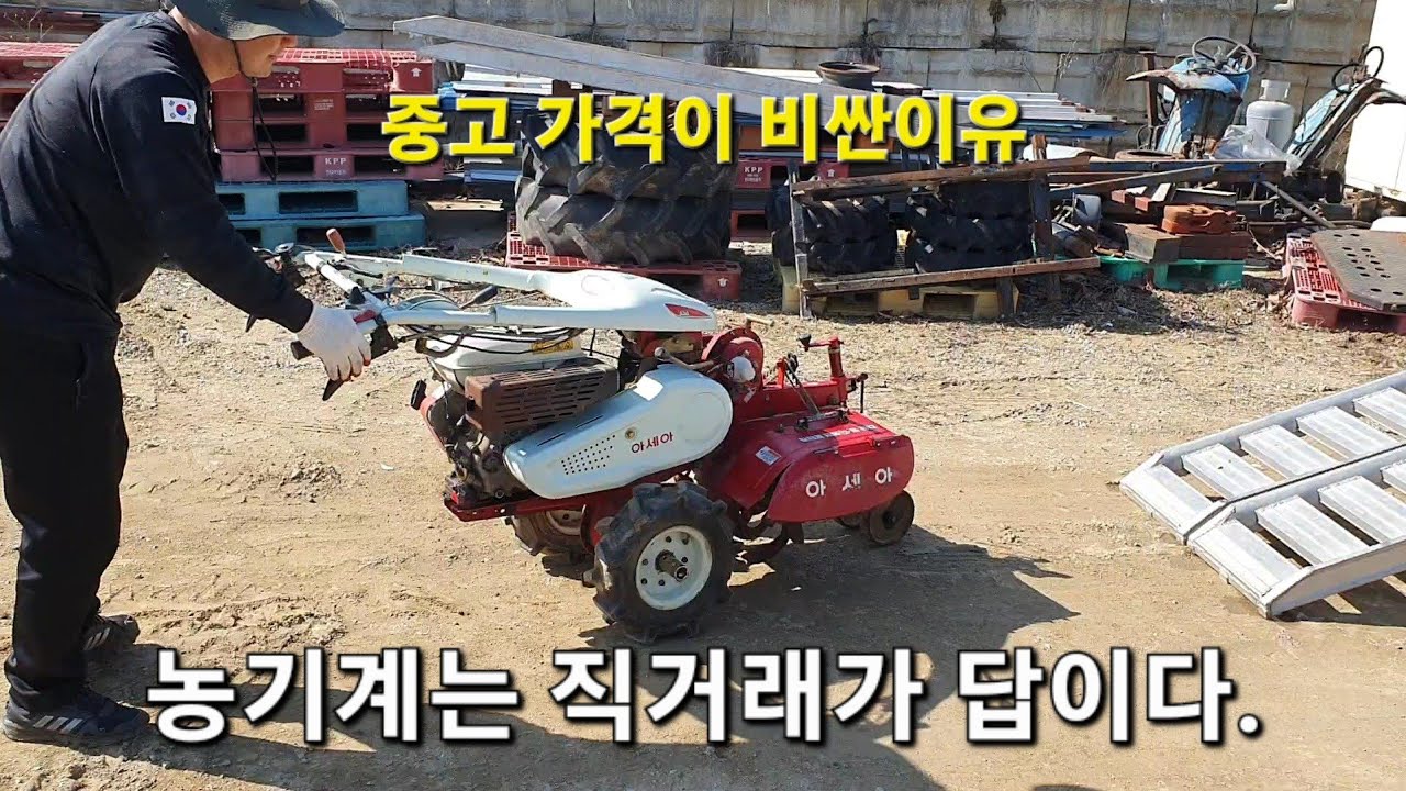 아세아 관리기...120만원이 싸다고?...중고 농기계가 비싸지는 이유...