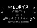 【BL/腐向けボイス】あれー　膨らんできてない？【ルリにゃんこ/ボーイズラブ/シチュエーションボイス/シチュボ/男性向け/女性向け/夜這い/乳〇責め/おさわり/ドM向け/イチャイチャ/ドS】