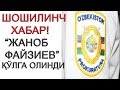 СОБИҚ ПРОКУРОР ҚЎЛГА ОЛИНДИ