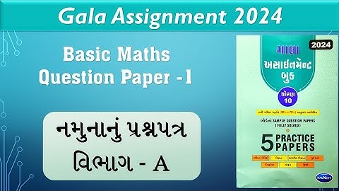 Std 10 Maths Gala Assignment 2024 Paper Solution | paper 1 | Vibhag -A | Study Guruji Basic Maths