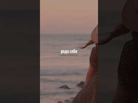 Ради себя🕊️