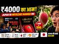 दुनिया का सबसे महंगा आम 😱 | Japan का Miyazaki Mango सच