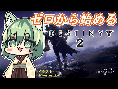 【DESTINY2 孤独と影】#4 復讐は私1人で十分だ