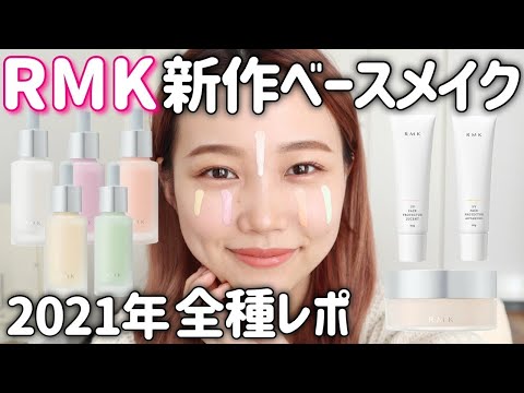 【未開封】RMK カラーファンデーション　01