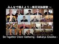 Be Together Chant Gathering -Baikaryu Eisanka- Urabon-e Gowasan / みんなで唱えよう～梅花流詠讃歌・盂蘭盆会御和讃～