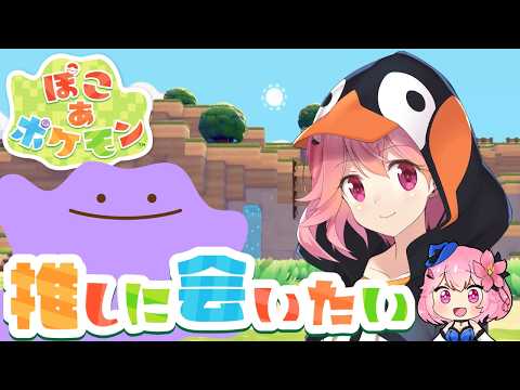 【ぽこ あ ポケモン】のんびりポケモンスローライフするぞ~!!【ネタバレ注意】