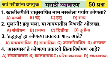 मराठी व्याकरण || marathi grammar || mpsc, police, talathi, krushi sevak, arogyasevak, lipik, railway