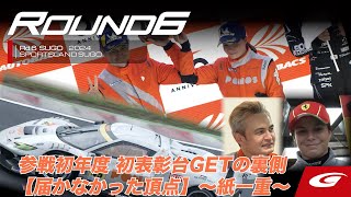 【SUPER GT Rd.6 SUGO】参戦初年度 #45 PONOS FERRARI 296 初表彰台GETの裏側 【届かなかった頂点】 〜紙一重〜