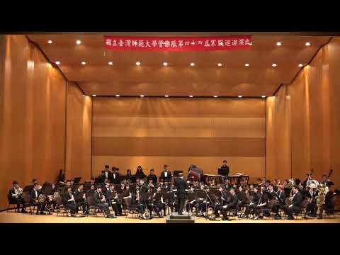 [新竹場] 彭修文 : 正月元宵 ( 編曲: 李翰威)