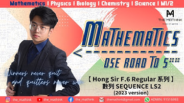 數列 SEQUENCE LS2 （2023 Version）【Hong Sir F.6 Regular 系列】