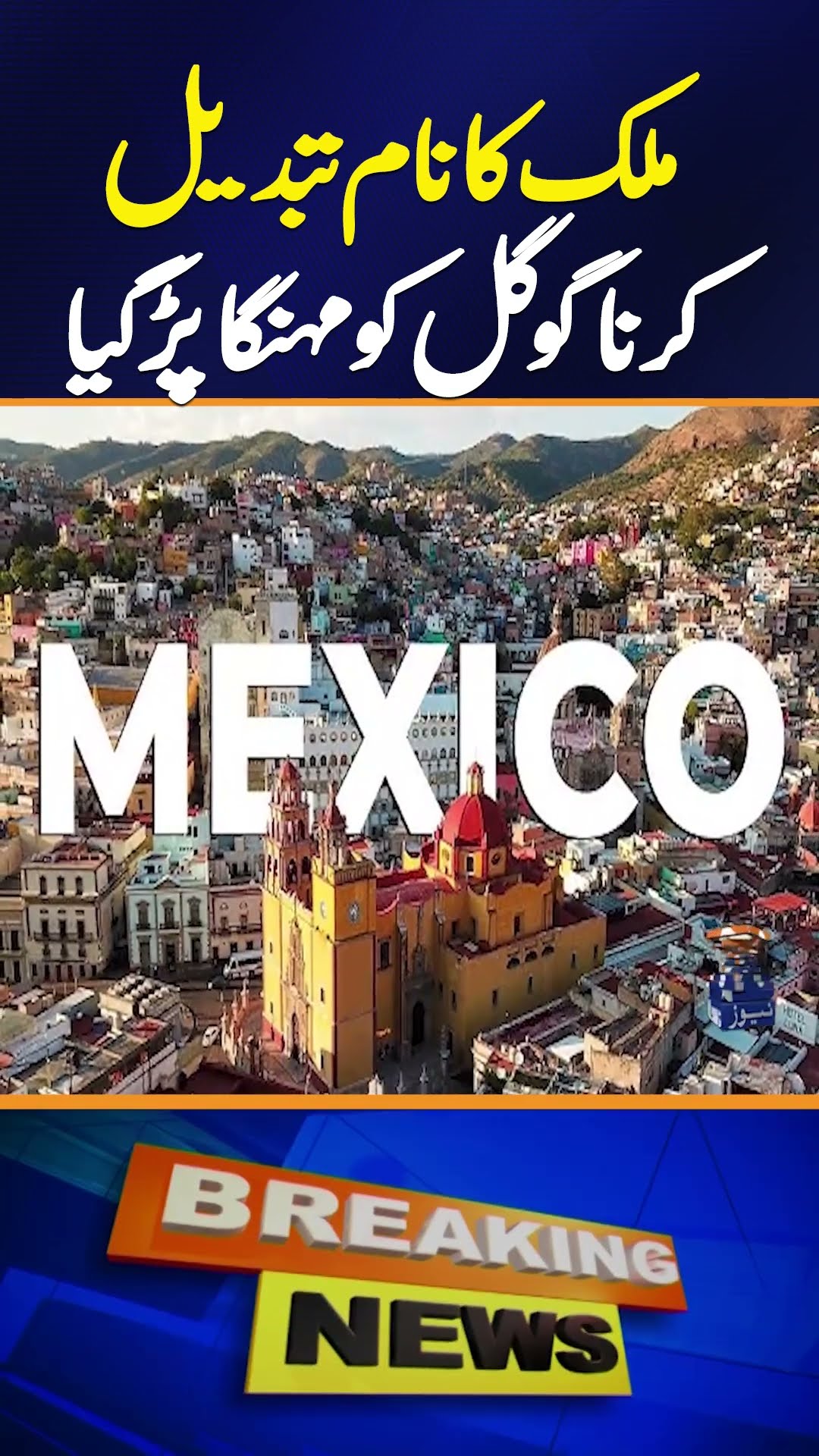Google's Decision to Change Country's Name Cost It Dearly! | Mexican President Issues Stern Warning!