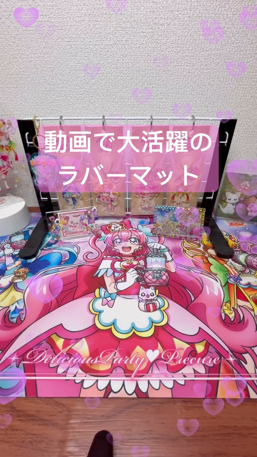 デリシャスパーティプリキュア】キャラクターラバーマット2種 #shorts
