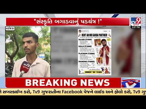 ‘Rent a Garba Partner’ Controversy: Vadodara Youth Demand Action | TV9Gujarati