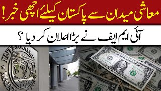 IMF Big Relief | Good News For Pakistan | Breaking News | 92NewsHD