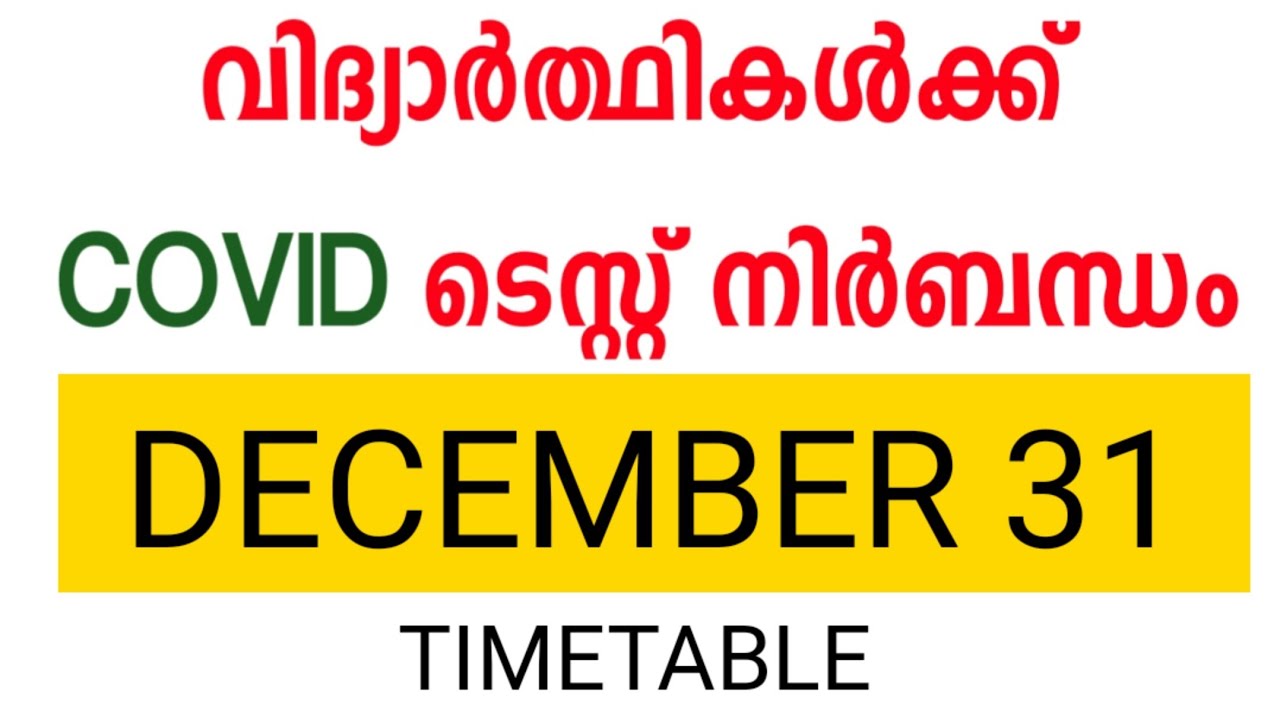 Kerala college opening latest news/KITE VICTERS CHANNEL ONLINE CLASS TIMETABLE DECEMBER 31 TIMETABLE