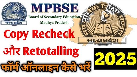 MP Board Result 2025 | Checking/Retotaling form kaise bhare 2025 | MP Board Rechecking form 2025