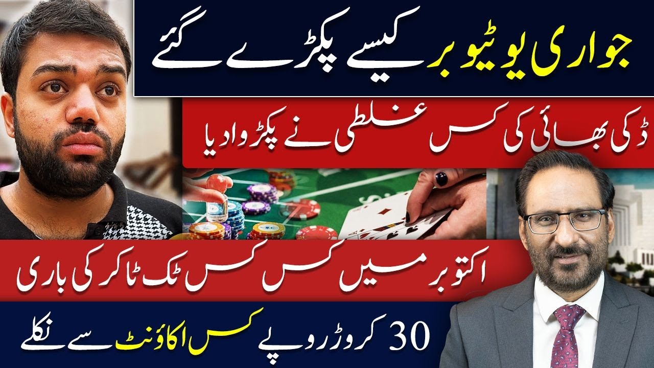 Ducky Bhai arrest sparks NCCIA action against Iqra Kanwal, three others