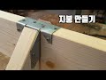[무료나눔] 지붕 만드는 방법 / 메가타이 RNR 지붕 목재 연결 철물 / 목재 목공 DIY Mp3 Song