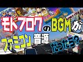 モトブログのBGMがファミコン音源だったら？【夫婦ツーリング】