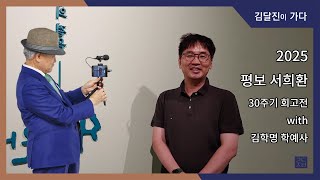 예술의전당 서울서예박물관 영상