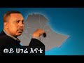 Ethiopia Ephrem Tamiru Wey Hagere ኤፍሬም ታምሩ ወይ ሃገሬ እናቴ