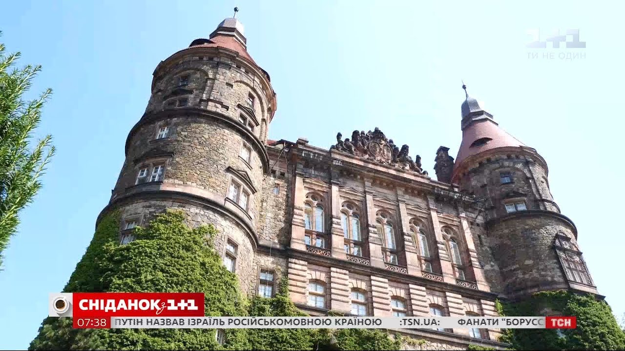 Мой путеводитель. Нижняя Силезия - тайны замка Кщонж