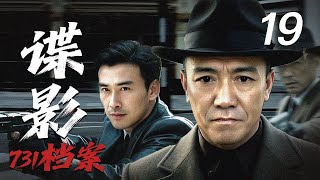 【2025反特谍战剧】《谍影：731档案》19 | 当柔弱老板娘举起枪：她守护的不只是客栈，更是整个中国