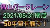 Vol 123 ボウリング ラウンドワン横浜戸塚店閉店 Youtube Vol 123 ボウリング ラウンドワン横浜戸塚店閉店 Youtube