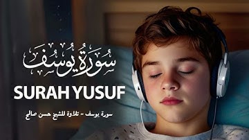 سورة يوسف كاملة بصوت الشيخ حسن صالح | تلاوة خاشعة تدعو للتدبر - Surah Yusuf (Hassan Saleh)