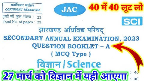 27 March Science ka Question Paper 2023 Class 10 ll 27 March Science ka Paper ll Class 10 Science