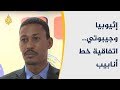 بين إثيوبيا وجيبوتي.. اتفاقية خط أنابيب تعزز الاقتصاد الإثيوبي