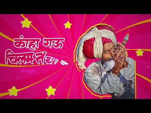 Chilam Tambaku Ka Dabba 🔥 | Jal Machari | 150 BPM Remix | DJ Harsh JBP | Bundelkhandi Viral Song