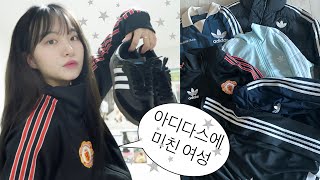 아디다스에 미친 여성의 옷 소개 영상…★|삼바 원가 주고 산 ssul•패딩 추천•축구복•운동화•져지