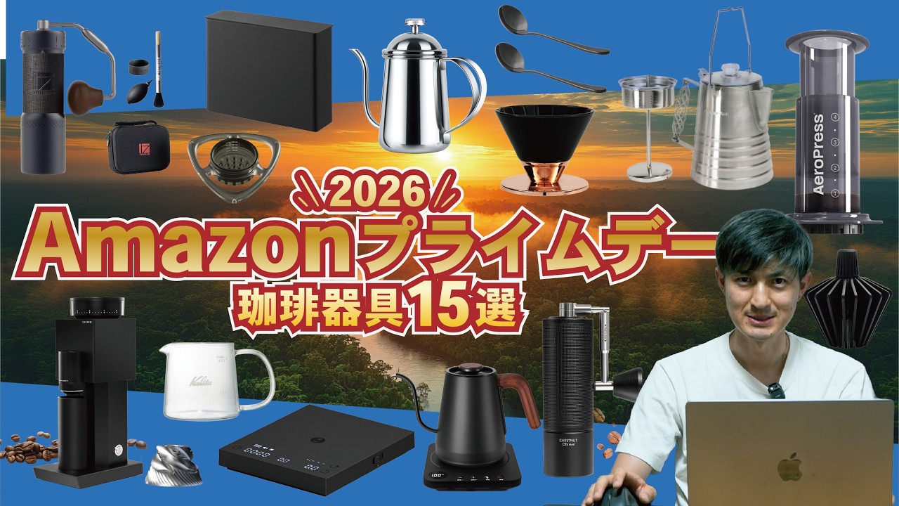 Amazon Prime Day Sale 2026] 15 Recommended Coffee Gear Picks - YouTube